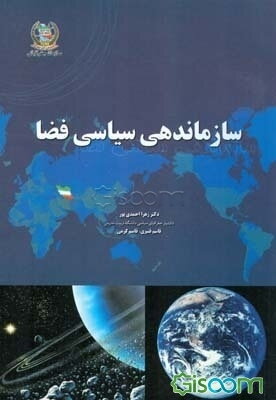 سازماندهی سیاسی فضا