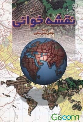 نقشه‌خوانی