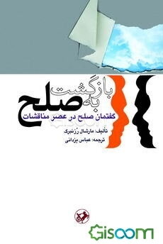 بازگشت به صلح: گفتمان صلح در عصر مناقشات