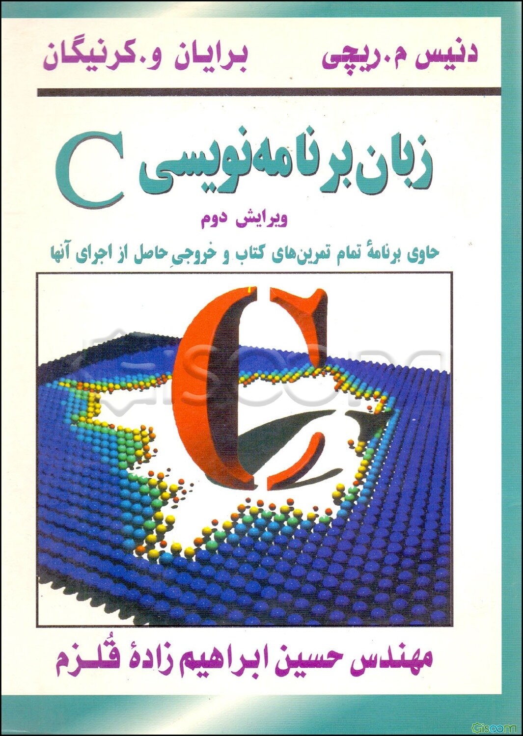 زبان برنامه‌نویسی C
