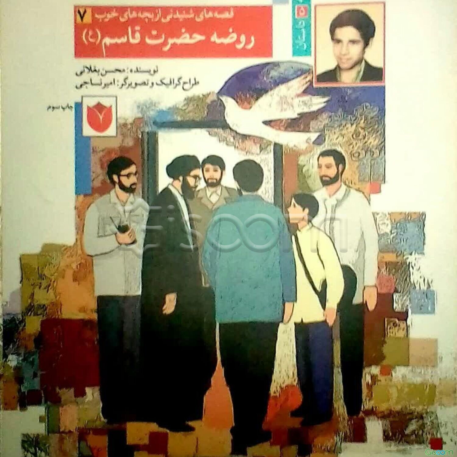 روضه‌ی حضرت قاسم (ع)