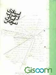 اسنادی از حزب ایران نوین