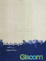 تبارهای گمشده (مجموعه مقالات)