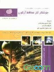 جوشکار گاز محافظ آرگون