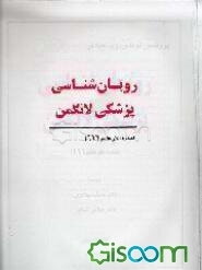 رویان‌شناسی پزشکی لانگمن