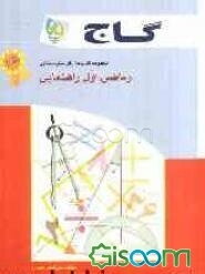 ریاضی اول راهنمایی