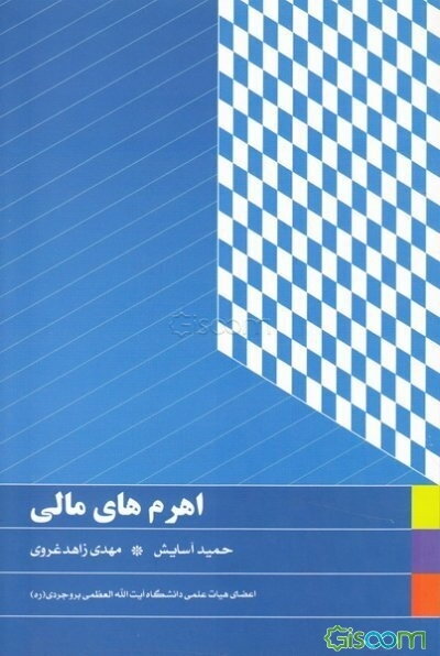 اهرم‌های مالی