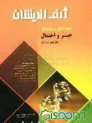 خودآموز پیشرفته جبر و احتمال سال سوم دبیرستان