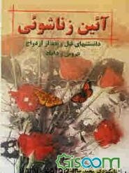 آیین زناشویی