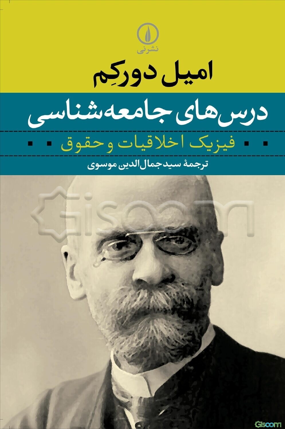 درس‌های جامعه‌شناسی: فیزیک اخلاقیات و حقوق (بوردو، 1900 - 1890)