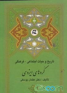 تاریخ و حیات اجتماعی - فرهنگی کردهای ایزدی