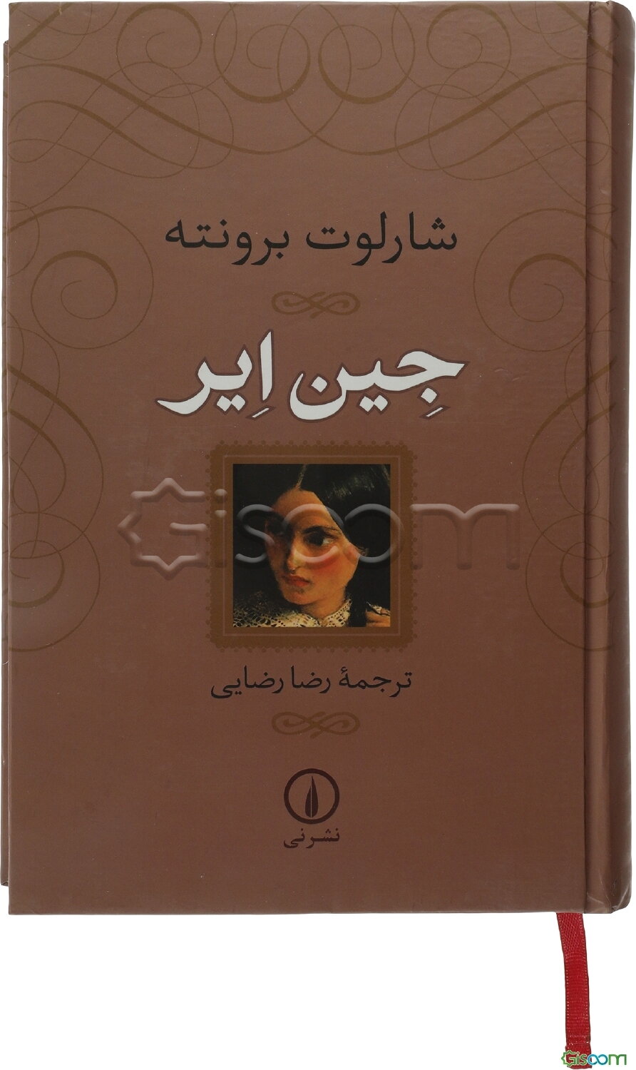 جین ایر