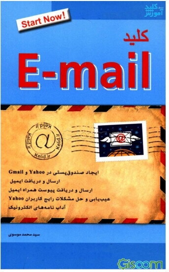 کلید E-mail