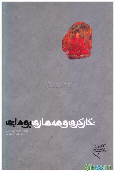 نگارگری و معماری بودایی