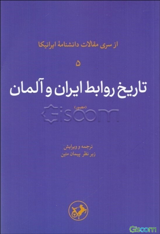 تاریخ روابط ایران و آلمان