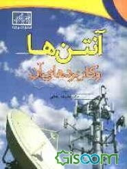 آنتن‌ها و کاربردهای آن