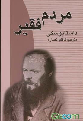 مردم فقیر