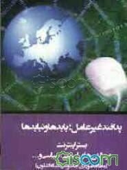 پدافند غیرعامل؛ بایدها و نبایدها: بستر اینترنت و چالش‌های امنیتی، سیاسی و ... (مطالعه موردی جاسوسی شبکه اشلون)