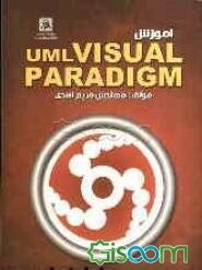 آموزش UML در ویژوال پارادایم