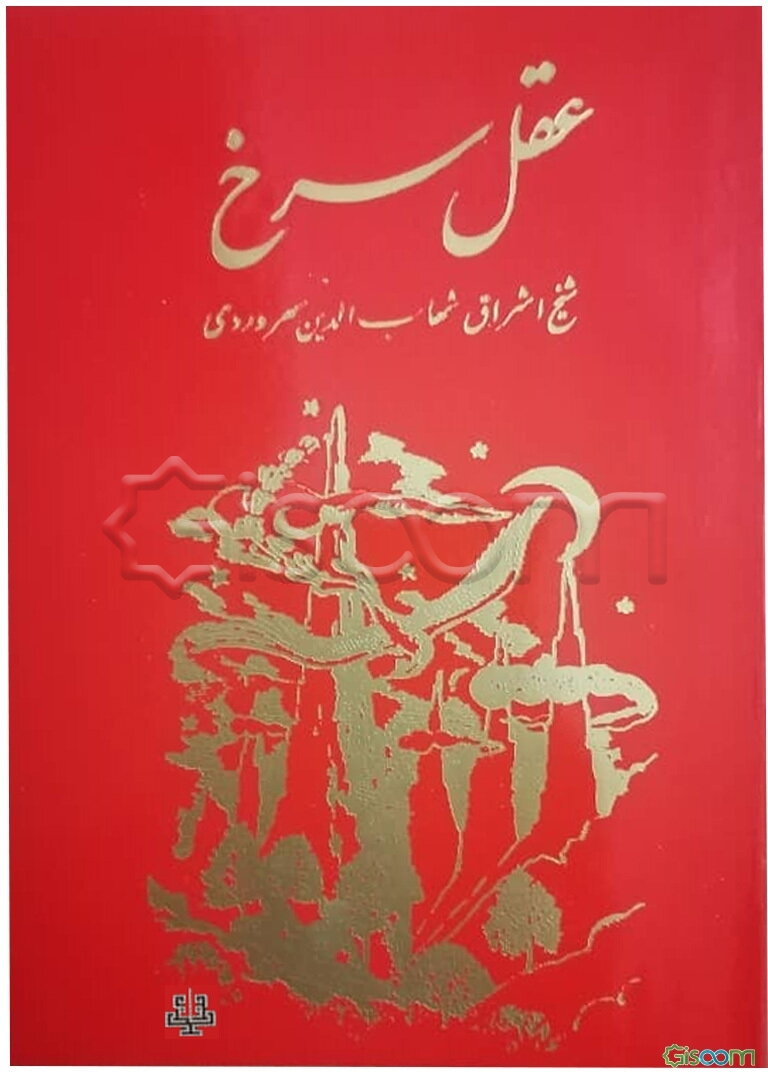 عقل سرخ
