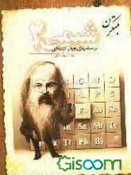 پرسش‌های چهارگزینه‌ای شیمی (2)