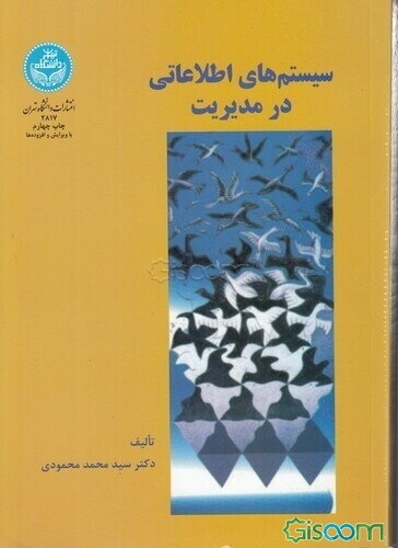 سیستم‌های اطلاعاتی در مدیریت