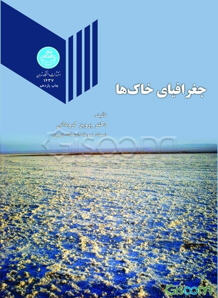 جغرافیای خاکها