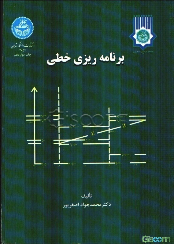 برنامه‌ریزی خطی