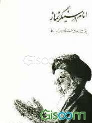 امام در سنگر نماز