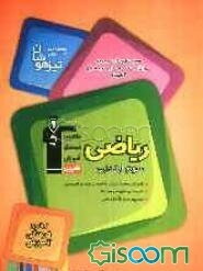 مجموعه کتاب‌های تیزهوشان ورودی مدارس برتر مراکز استعداد‌های درخشان المپیاد ریاضی سوم ابتدایی