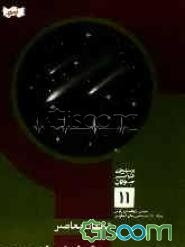 شبهات معاصر
