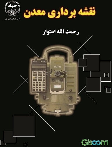 نقشه‌برداری معدن