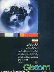 گزارش نهایی طرح گروهی ظرفیت‌سازی ملی برای ارتقاء حقوق بشر و دسترسی بیشتر به عدالت 1389 - 1384