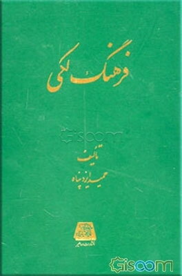 فرهنگ لکی