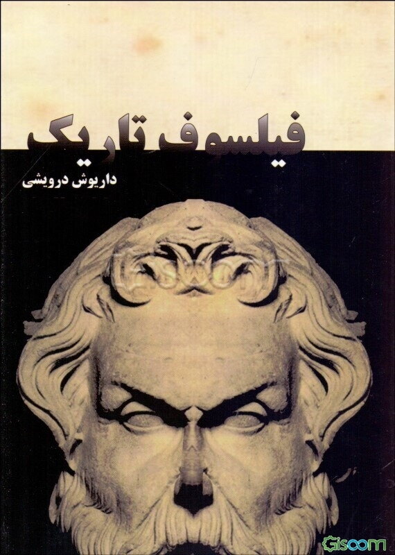 فیلسوف تاریک: نگاهی به نگاشته‌ها و انگاشته‌های هراکلیتوس