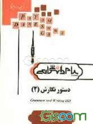 ترجمه و راهنمای دستور نگارش (2)