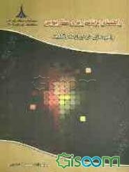 راهنمای برنامه‌ریزی سناریویی راهبردسازی در دوران عدم قطعیت