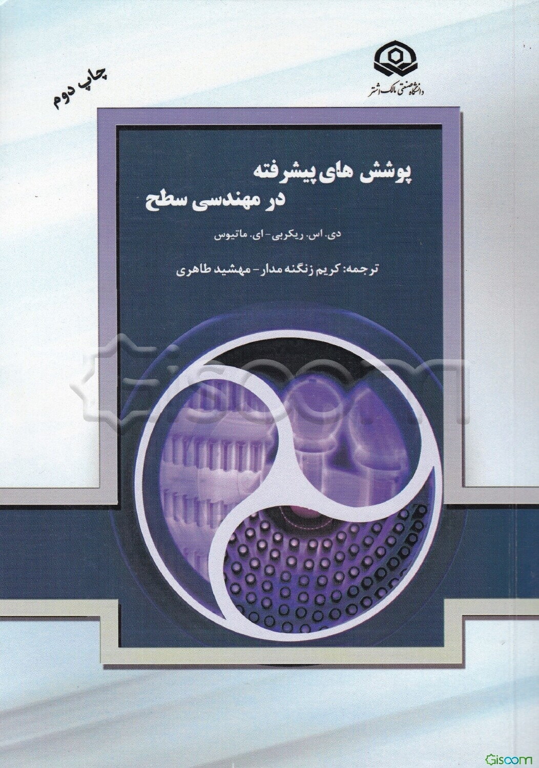 پوشش‌های پیشرفته در مهندسی سطح