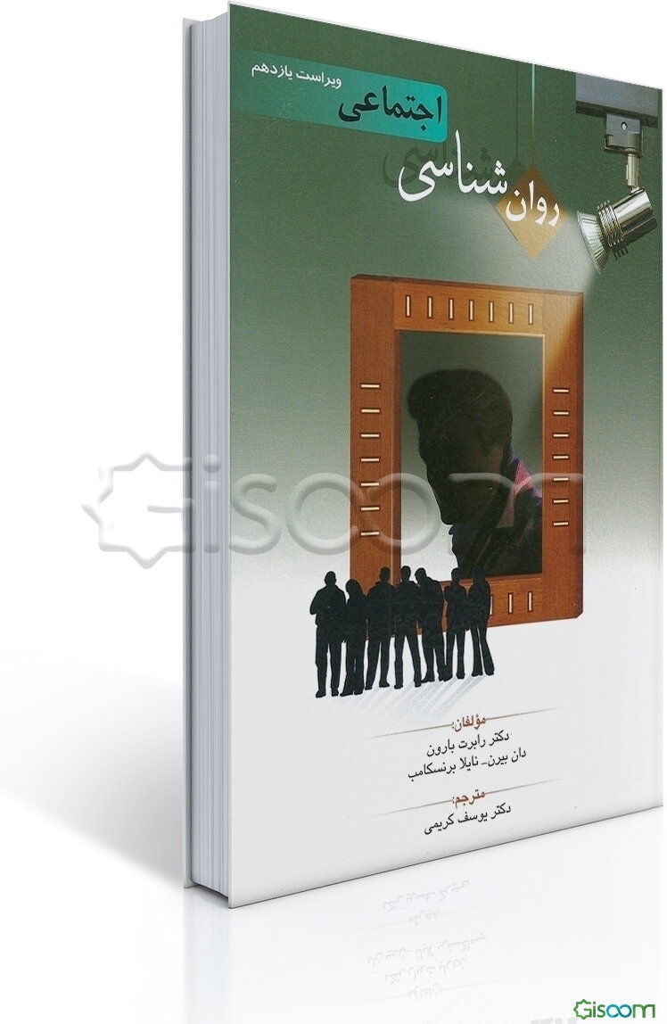 روان‌شناسی اجتماعی