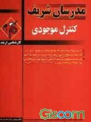 کنترل موجودی (1)