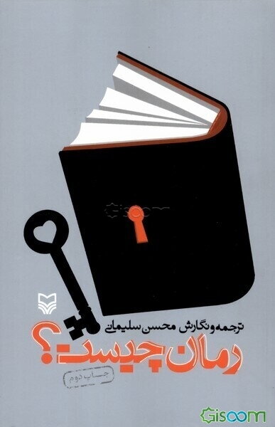رمان چیست؟