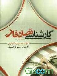 کارشناسی تصادفات