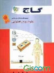 علوم سوم راهنمایی