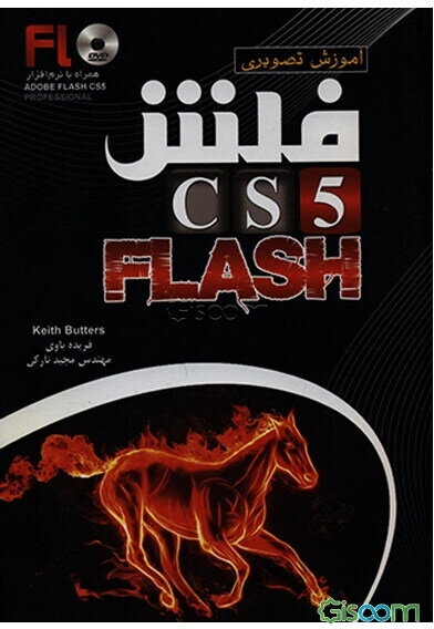 آموزش تصویری فلش Flash CS 5