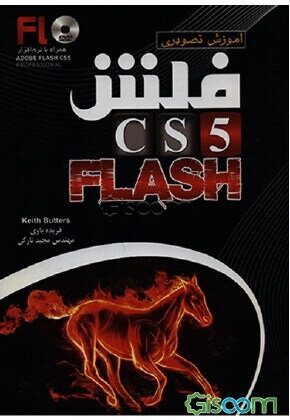 آموزش تصویری فلش Flash CS 5
