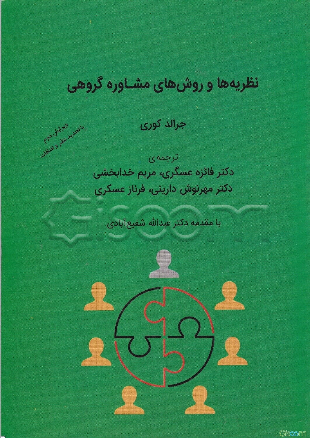 روش‌ها و نظریه‌های مشاوره گروهی