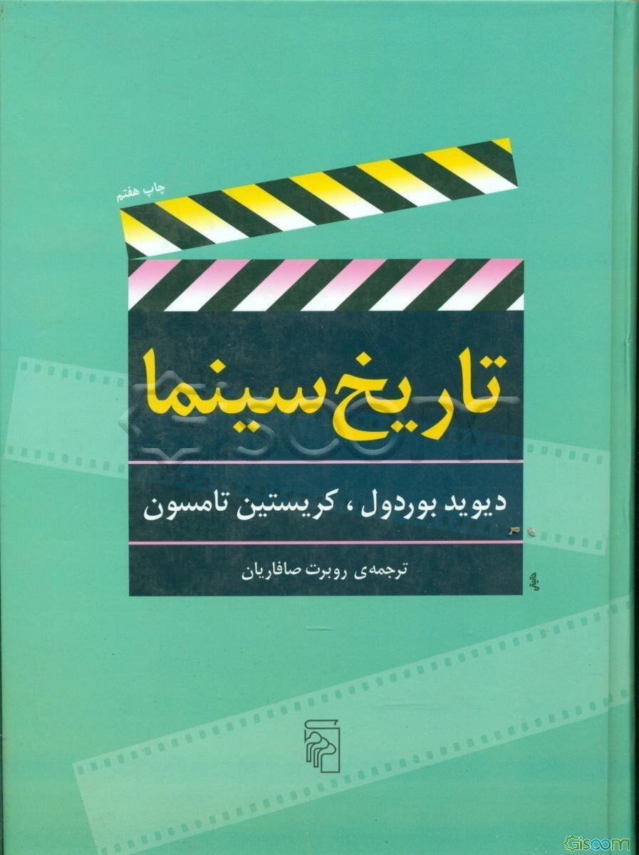 تاریخ سینما