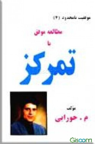 مطالعه موفق با تمرکز