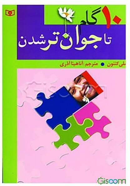 10 گام تا جوان‌ترشدن