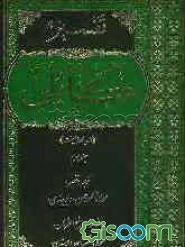 تفسیر کابلی از دیدگاه اهل سنت: از آیه 94 سوره توبه تا آیه 74 سوره کهف با فوائد "موضح الفرقان" (جلد 3)